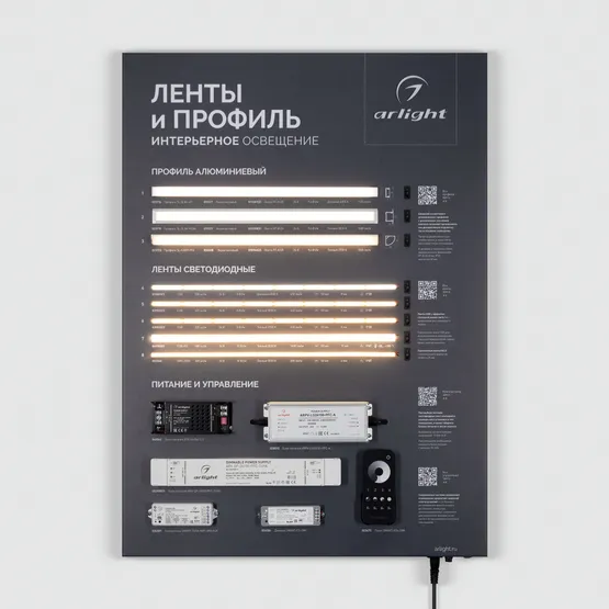 Фото #5 товара Стенд Ленты и Профиль ARL-COMBO-03-830х600mm (230V) (Arlight, -)