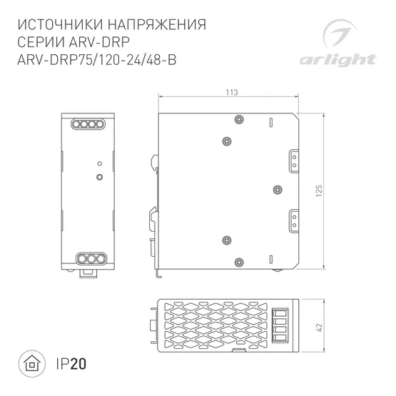 Фото #2 товара Блок питания ARV-DRP75-48 (48V, 1.6A, 75W) (Arlight, IP20 Металл, 5 лет)